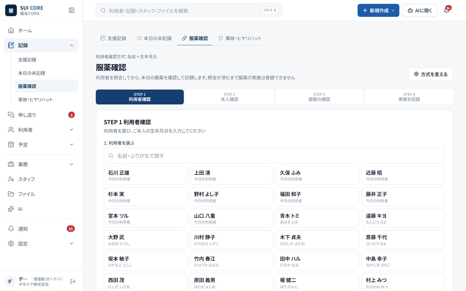SUI CORE 福祉｜服薬確認の画面