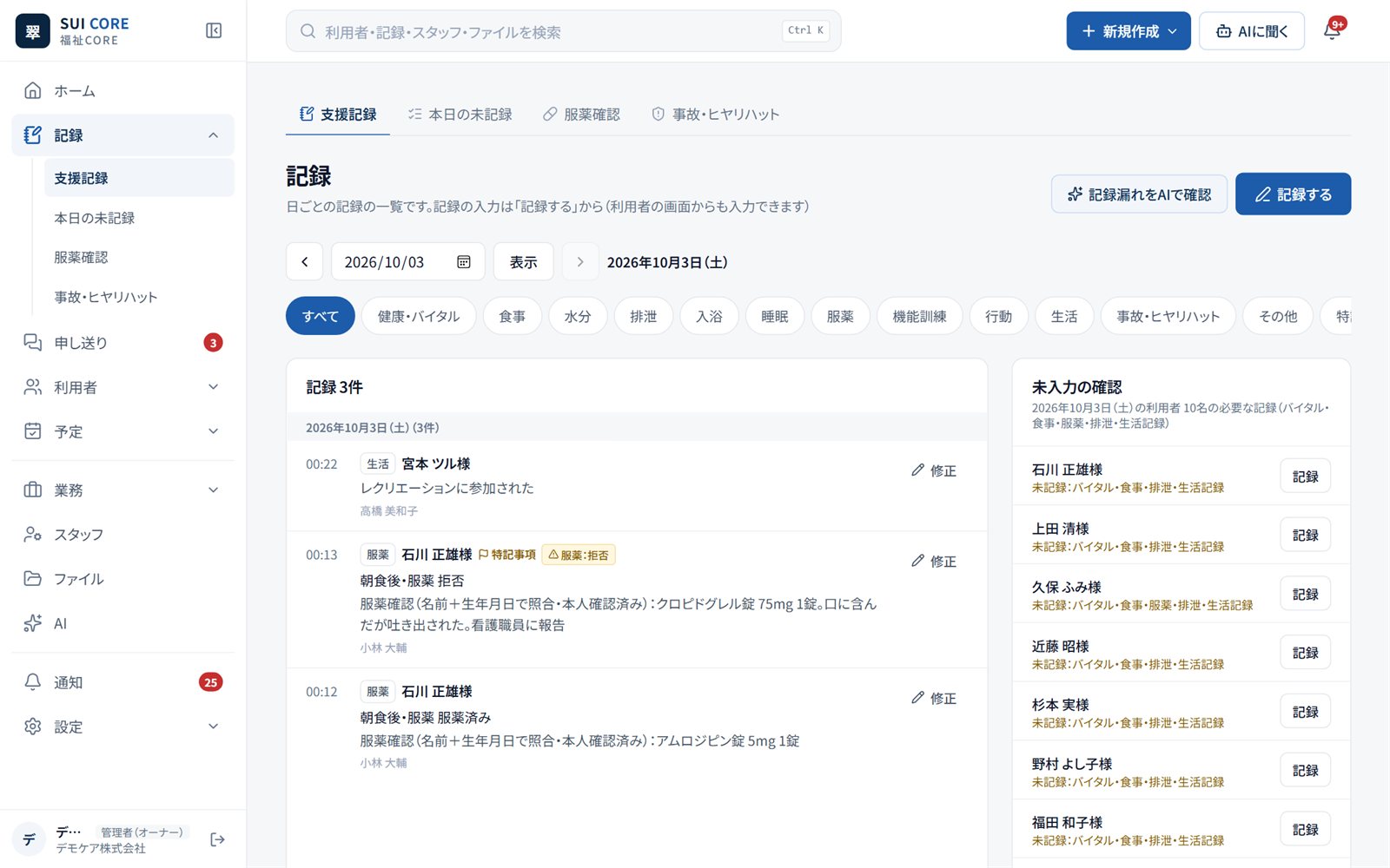 SUI CORE 福祉｜記録の画面